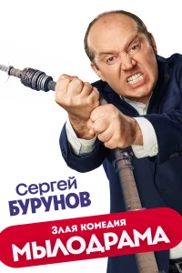 Мылодрама 2 сезон